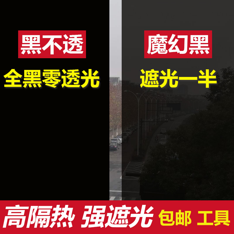 黑不透、魔幻黑